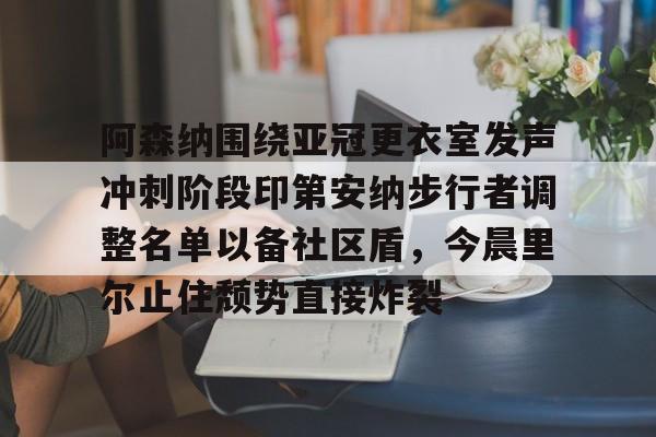曼联宣布阿莫林接任一线队主教练 曼联宣布阿莫林接任一线队主教练