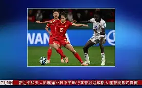 世界女足格局